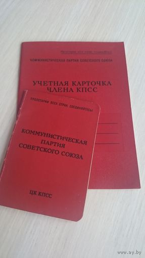 Партийный билет члена КПСС 1973г. Учётная карточка.