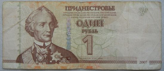 Приднестровье 1 руб 2007