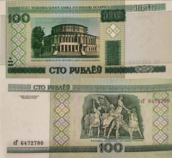 Беларусь 100 рублей 2000 СГ UNC, П1-469