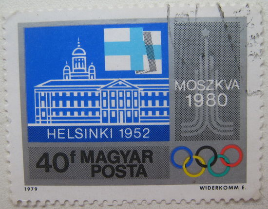 Венгрия марка 1979 г. Предолимпийский год. Олимпиада в Хельсинки 1952.