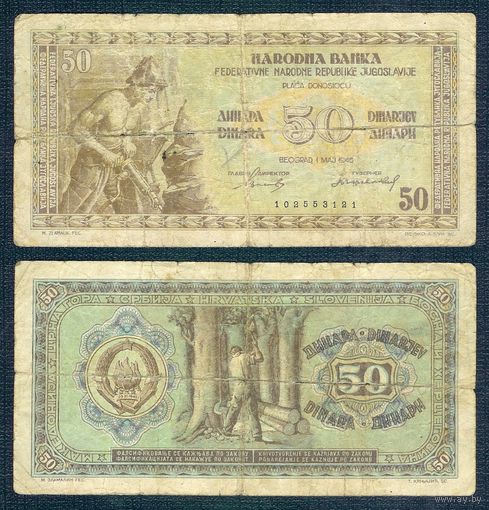 Югославия 50 динар 1946 год. - R -