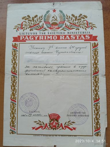 Рекомендательное письмо. Министерство образования Литовской ССР. (1961 г. )