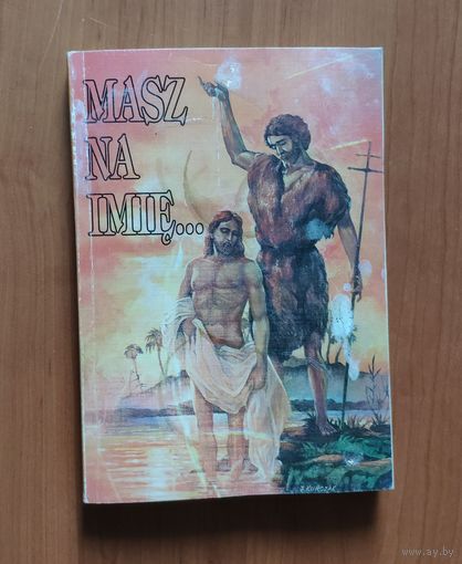 Masz na imie ... Книга на польском о происхождении католических имён