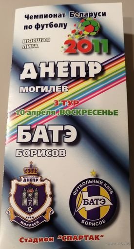 ДНЕПР Могилев - БАТЭ Борисов 10.04.2011