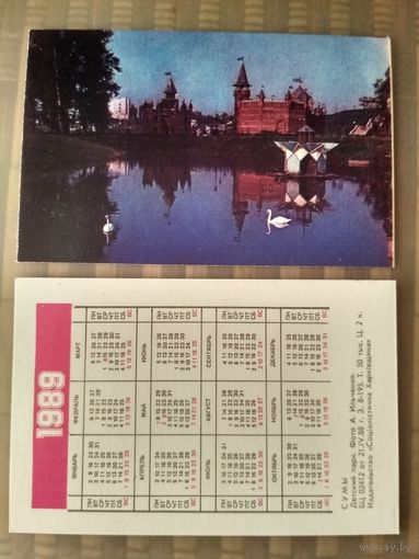 Карманный календарик. сумы. Детский парк . 1989 год