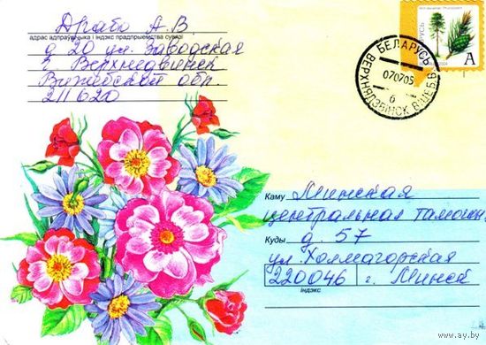 2005. Конверт, прошедший почту "Цветы-2"