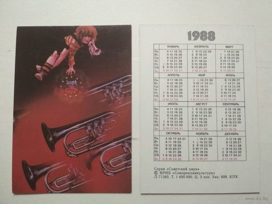 Карманный календарик. Цирк. 1988 год