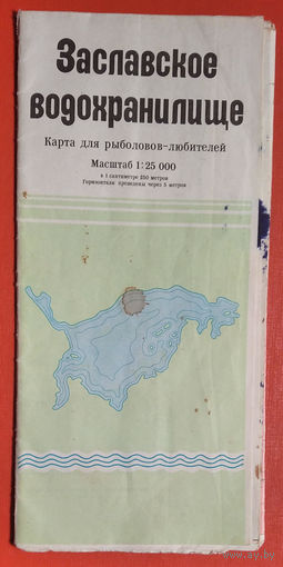 Заславское водохранилище. Карта для рыболовов-любителей. 1989 г.