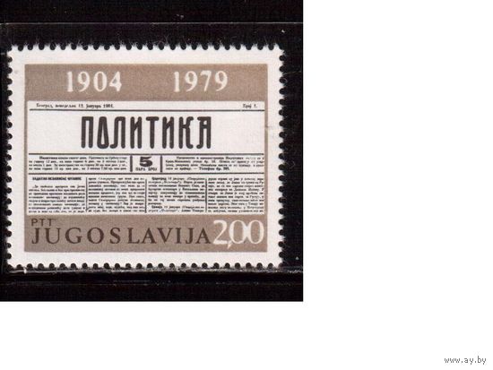 Югославия-1979 (Мих.1777) , ** , Газета