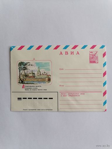 Конверт из СССР, авия.