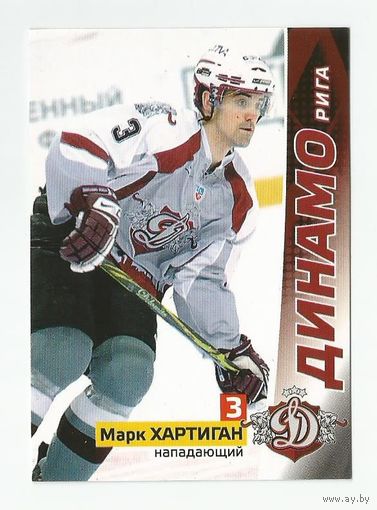 Марк Хартиган ("Динамо" Рига)/ #50 из коллекции "Наклей-ка! Хоккей 2010-2011. Карточки".