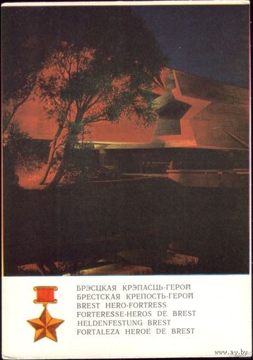 1972 год Брестская крепость Главный вход