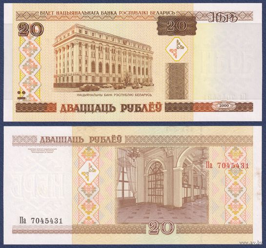 Беларусь, 20 рублей 2000 (2007) г., P-24 (серия Па), UNC