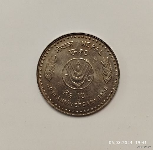 Непал 10 рупий, 2052 (1995) 50 лет ФАО