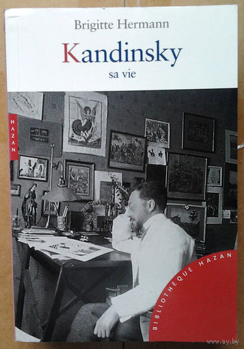 Kandinsky, sa vie (па-французску)