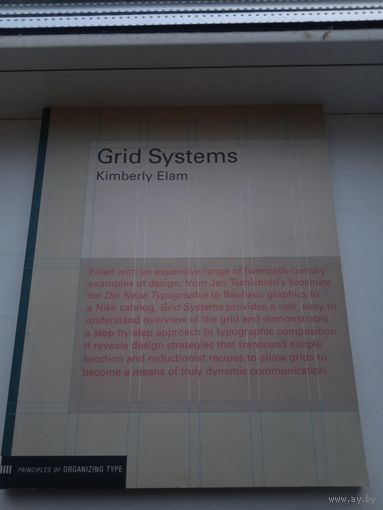 Grid systems на английском языке Kimberly Elam