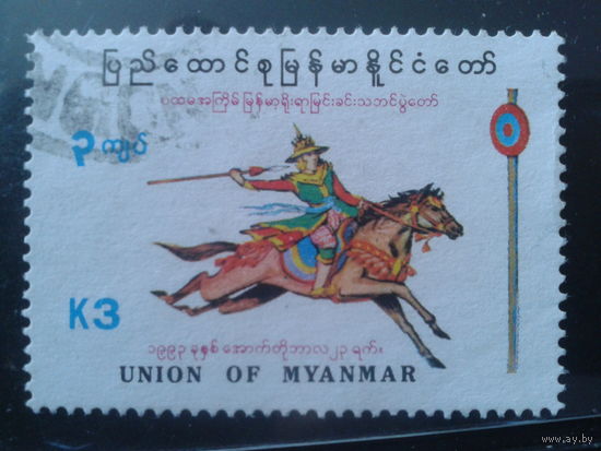 Мьянма 1993 Конный спорт