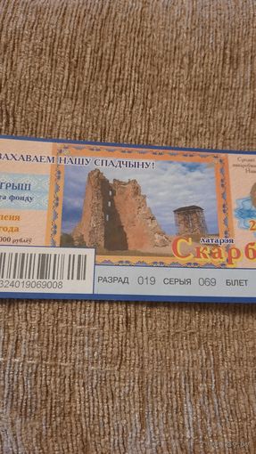 Лотерейный билет "Скарбнiца" 2011 год-реставрация Новогрудского замка