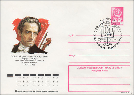 Художественный маркированный конверт СССР N 78-219(N) (13.04.1978) Эстонский революционер и музыкант Эдуард Сырмус  1878-1940
