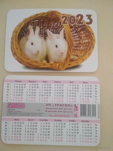 Карманный календарик . Кролики. 2023 год