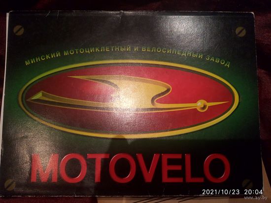 Набор открыток Мотовело(ж/п)