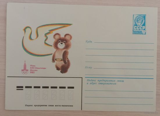 Художественный маркированный конверт СССР 1980 ХМК Олимпиада