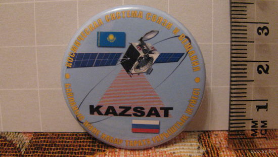 Значок "Космическая система связи КазСат"