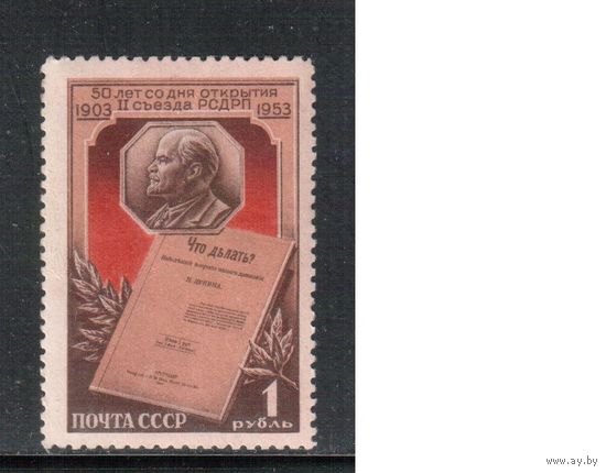 СССР-1953 (Заг.1656)  * , 50-лет 2 съезду РСДРП