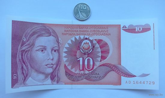Werty71 Югославия 10 Динаров 1990 UNC банкнота