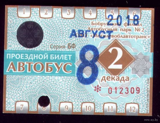 Проездной билет Бобруйск Автобус Август 2 декада 2018