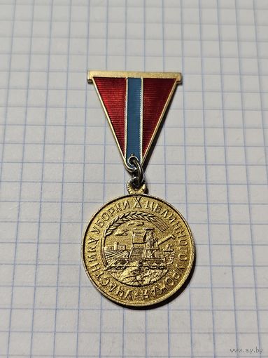 Значок-медаль ,,Участнику уборки Х целинного урожая'' Казахская ССР ЛМД  1964 г.