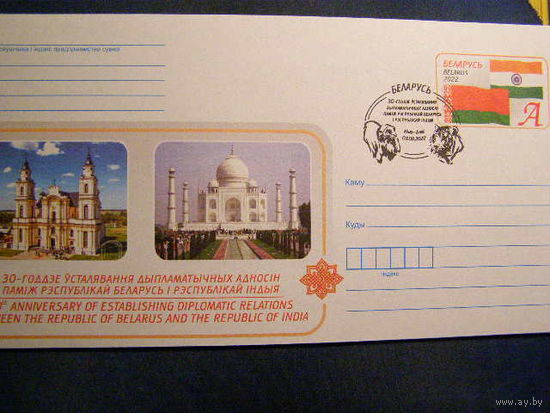 30-летие установления дипломатических отношений между Республикой Беларусь и Республикой Индия Беларусь 2022 ХМК с ОМ СГ Нью Дели