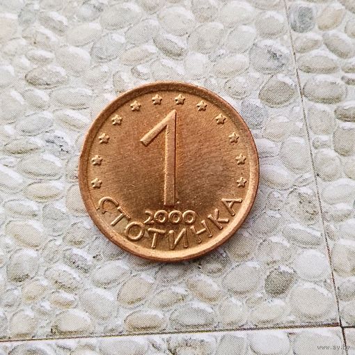 1 стотинка 2000 года Болгария. Очень красивая монета! Родная патина!