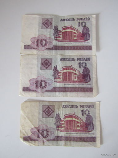 10 рублей 2000 г. серии ТБ.ГБ. СМ