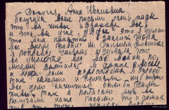 Письмо без конверта 1945 год