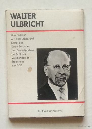 Набор фотооткрыток ГДР (DDR): Вальтер Ульбрихт. 1971 год.