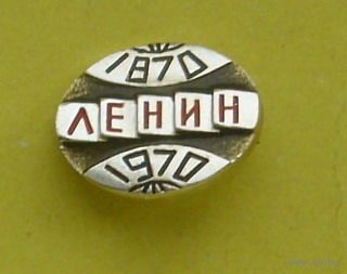 Ленин. 1870-1970. 0020.