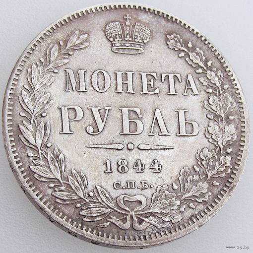 РИ, 1 рубль 1844 года, СПБ КБ, серебро 868, Биткин #205