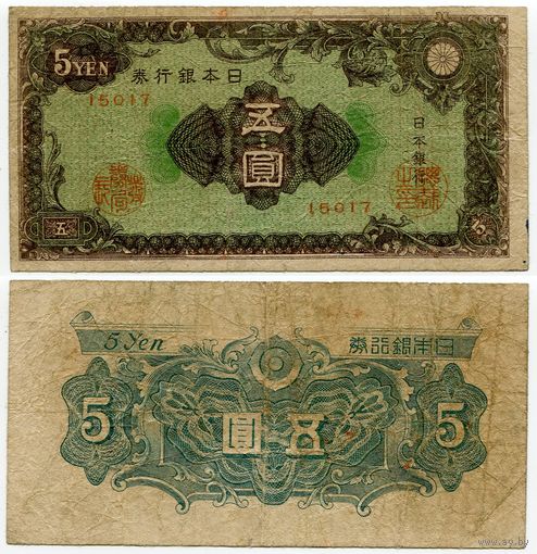 Япония. 5 йен (образца 1946 года, P86, фабрика #17)