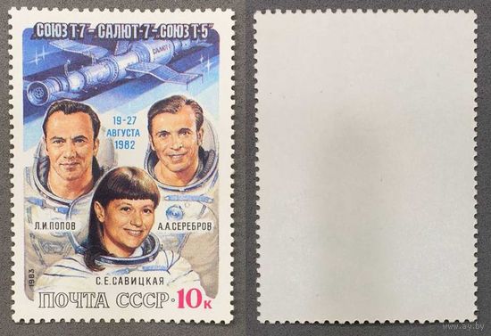 Марки СССР 1983г Полет на орбитальном комплексе (5307)