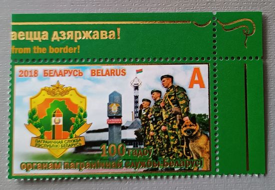 100 лет органам пограничной службы Беларуси
