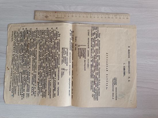 Комиссару Желескома Николаевской ж д,докладная записка 1921 год.