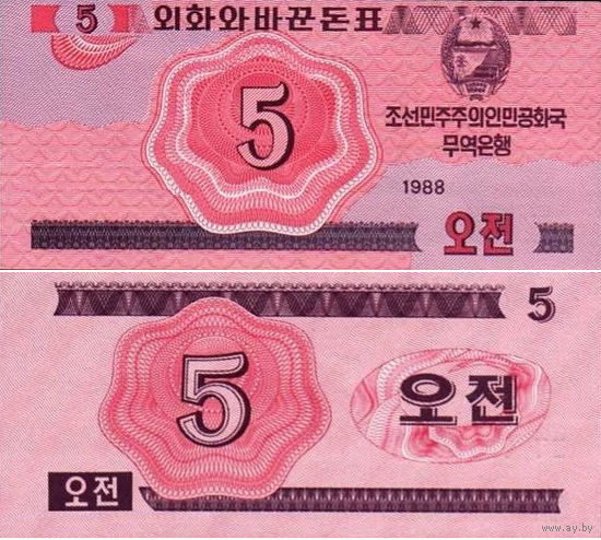 Северная Корея. КНДР 5 Чон 1988 (для Социалистических стран)  UNС П1-290