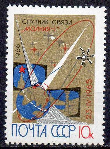 Спутник связи "Молния-1" СССР 1966 год (3350) серия из 1 марки
