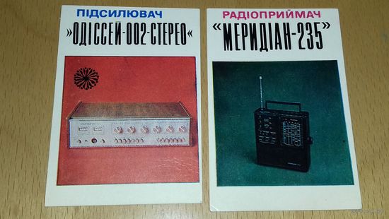 Календарики 1983 Украина Усилитель и Радиоприёмник 2 шт. одним лотом
