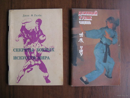 2 книги по боевым искусствам