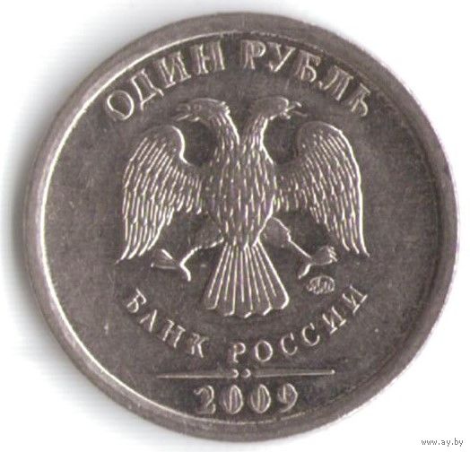 Брак 1 рубль 2009 года ММД (засорение, износ штемпеля)