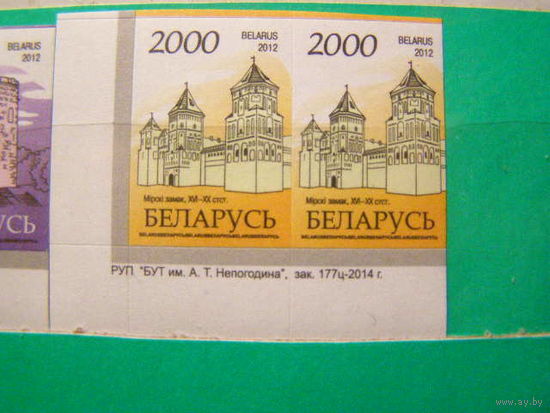 Беларусь. 2012 14 стандарт РБ (Архитектура) "2000 руб" Пара зак. 177ц-2014