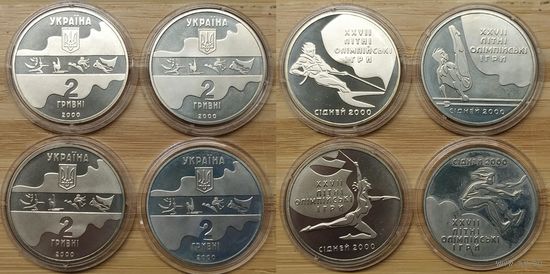 Набор 2 Гривны Украина 2000 год (4 монеты). Летние Олимпийские Игры - Сидней 2000. Тираж 50.000 шт. Монеты в капсулах