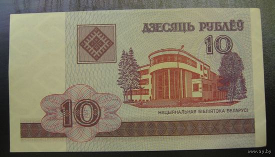 10 рублей ( выпуск 2000 ), серия ГГ